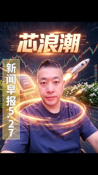 新闻早,韬定律,美股