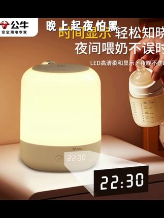 公牛小夜灯婴儿喂奶护眼睡眠时钟床头灯柔光卧室台灯睡眠灯正品#新科技 #强烈推荐 #学生党必备 #家居好物