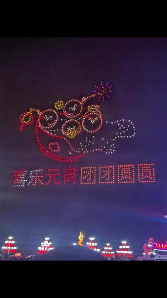 乌审旗正月十五闹元宵,无人机烟花秀!👍🏾👍🏾👍🏾