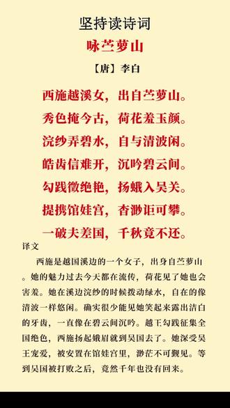 坚持读诗词 咏苎萝山 唐 李白 #女神节快乐 !