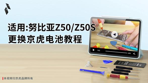京虎适用努比亚Z50/Z50S更换电池教程 #拆机步骤#维修手机电池#更换大容量电池