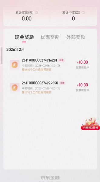 无论所在地区有没有发票摇奖,🐶东上买的东西都可以抽奖啦,赶快去看看,中奖率超级高#发票摇奖 #发票 #先定一个小目标 #一般人不告诉他 #羊毛