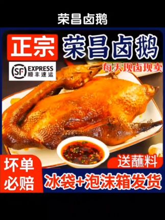 #好物推荐🔥 #荣昌卤鹅 #美食 #内容启发搜索