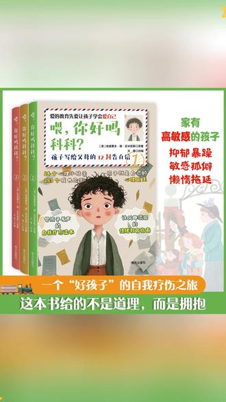 这就是孩子爱看的漫画书《喂你好吗科科》,教会孩子解决生活中遇到的各种问题,提高孩子的情商和眼界 #育儿 #孩子教育