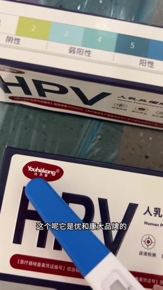在家自己就可以检测,太方便了#hpv测试盒 #HPV试纸 #HPV检测