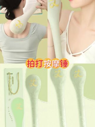 这个艾草经络拍真的太舒服了,每天下班回家用它拍拍肩膀、拍拍腿,整个人都轻松多了。它是那种很柔软的,里面还有淡淡的艾草香,不像木锤那么硬,也不像橡胶锤那么软,力度刚刚好,特别适合我们这种上班族。平时没时间运动,久坐不动的姐妹一定要试试看!#健康 #懒人必备 #养生健康 #居家好物分享方便又实用 #好物分亨