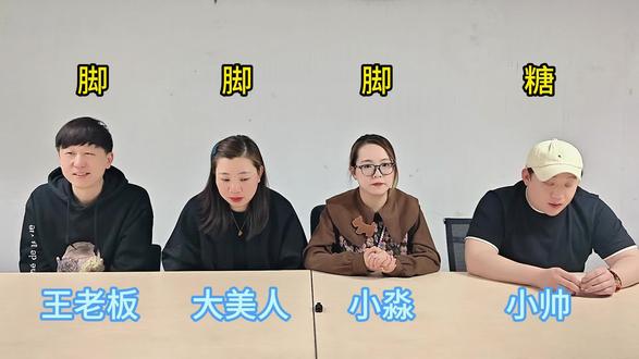 谁是卧底小游戏?快来猜猜是谁!太有意思了!#办公室小游戏 #谁是卧底