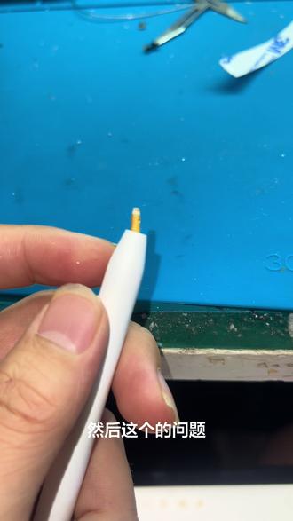 ApplepencilsPRO笔芯摔歪了 ApplepencilsPRO轻捏正常切换正常,现在这种情况一般更换笔芯都可以解决问题的,你们的Applepencils出现什么问题呢,可以评论区告诉小棠#applepencilpro维修 #applepencil二代维修 #applepencilpro笔芯歪了 #applepencilpro不能书写 #Applepencilspro充电不进电