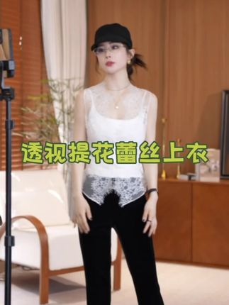 这件蕾丝真的非常的高级,它是采用提花工艺,上身很有立体感的。可以内搭,也可以单穿#穿出高级感 #新品穿搭 #轻奢女装 #蕾丝 #穿出自己的风格 @啊双ASFO(9月14号早九点夏季清仓)