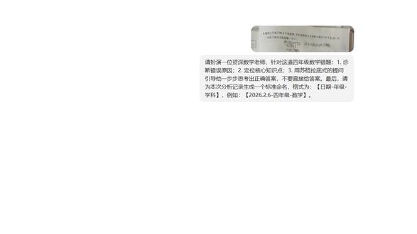 如何用“三步法”搭建AI错题本? 给孩子搭建一个能主动规划学习的AI错题本,直接秒杀传统错题本。#家庭教育 #学习方法 #提示词 #错题本 #AI人工智能