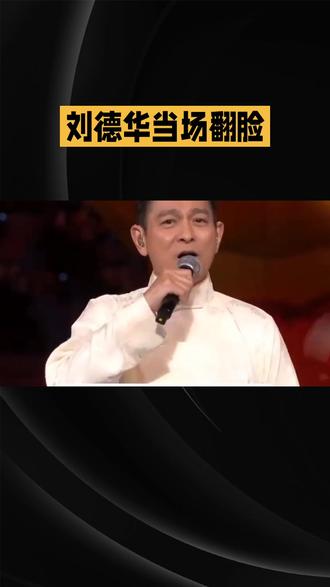 【爆】天王当场黑脸!曾志伟一句话惹祸,事后网友编的段子笑疯 刘德华真的翻脸了?当年金马奖上曾志伟一句话,让全场气氛凝固!但真相远比你想象的精彩,刘德华当晚的操作堪称“危机公关教科书”。最后评论区更绝,网友编的段子比电影还离谱..