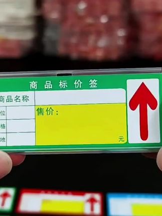 超市商品标价签货架标签纸#商品标签 #价格展示牌