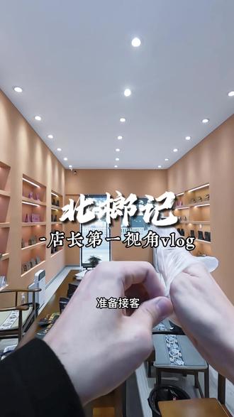 看榔子店长如何经营好小店的一天,北方榔友口粮平替,槟榔就吃北榔记!#创业路上的我们 #北榔记 #北榔记怎么样 #店长vlog日常 #第一视角vlog