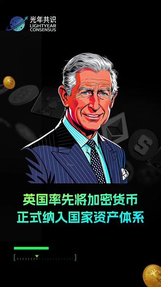 英国率先将加密货币正式纳入国家资产体系! 英国首次承认加密货币为第三类财产,打响了全球web3金融主权争夺战的第一枪,彻底改写全球加密格局!#加密货币 #web3 #区块链 #金融圈