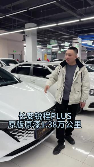 长安锐程PULS#二手车 #长安汽车 #长安锐程plus