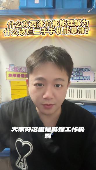 什么东西涨价都能理解为什么破烂二手手机能暴涨? #全网回收二手手机 #回收旧手机 #回收手机 #回收破烂手机 #回收旧手机