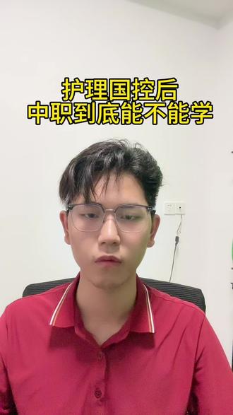 中职护理到底好不好 #初三考不上高中怎么办 #中职#中专#湖北中考 #中考志愿填报