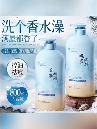 沐浴露持久留香72小时全身香体浓香清爽控油祛痘清洁大容量家庭装#沐浴露 #沐浴露推荐 #持久留香沐浴露 #香氛沐浴露 #黄子韬