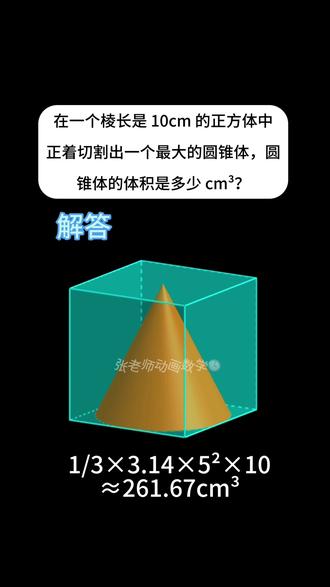 六年级数学 正方体切最大圆柱圆锥问题
#数学#六年级数学#数学思维#圆柱圆锥 #创作者中心