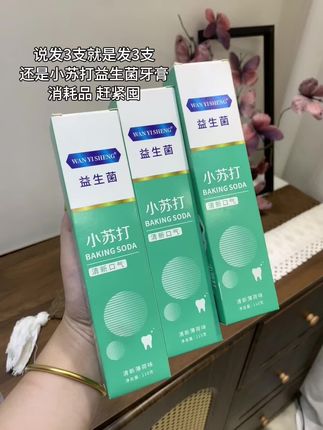 消耗品,刷到这么高性价比的赶紧囤#牙膏 #益生菌牙膏 #护牙