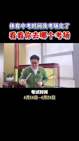重磅,长沙体育中考定了#体育中考#考场 #初升高 #长沙市教育圈
