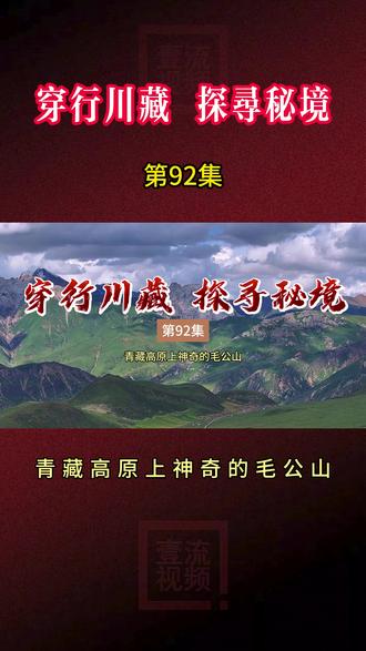青藏高原上神奇的毛公山 在丁青县色扎乡,有一座苯教神山,又名西珠扎尕神山,海拔5400米,在当地虽然算不上最高的山脉,但山的轮廓勾勒出一幅伟人仰卧的睡姿,高额头、头发向后梳理,与雪山云海作伴,泰然安祥,那肃穆庄重的表情,威严慈祥的仪态,凌空可辨,被当地人誉为毛公山。#摄影师 #摄影爱好者 #航拍 #手机摄影 #摄影教程 #摄影教学 #微信摄影时刻 #摄影作品#审美积累 #视觉艺术 #摄影技巧 #风光摄影#人文纪实摄影 #摄影培训#大家#天路#壹流视频#此生必驾#318#317#219#自驾游 #318川藏线 #旅行推荐官#旅行发现美#匝色寺#扎西林寺#西南边陲#青藏高原#丁青县#色扎乡#昌都#西珠扎尕神山#毛公山#苯教神山