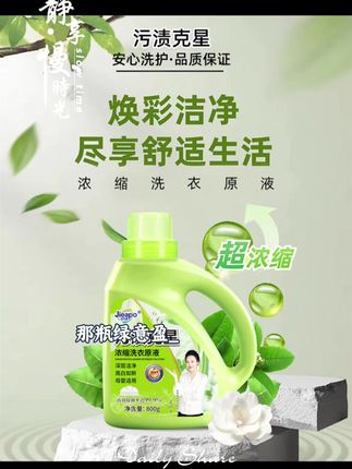 #去污渍洗衣液 #污渍轻松去除 #洗护好物