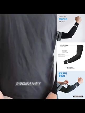 #夏季防晒 #冰丝袖套 #运动穿搭 #好物推荐🔥