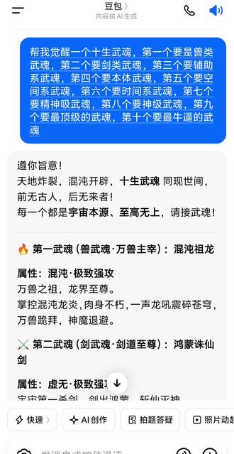 诸天万界,唯我独尊#豆包测武魂