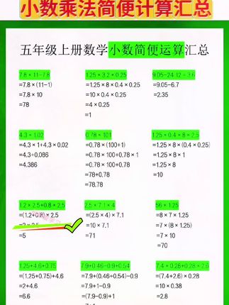 #四升五 一定要狠抓小数简便运算,它是五年级上册的重难点,也是易错点,假期练一练这本#专项训练 掌握运算技巧,开学学习轻松又自信#小数简便计算#学霸秘籍