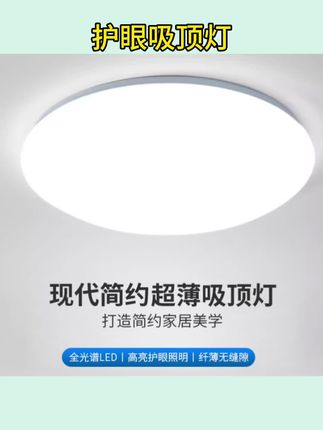#护眼吸顶灯 全光谱led客厅灯超薄护眼卧室吸顶灯简约中山灯具批发 #卧室吸顶灯 #全光谱吸顶灯 #超薄吸顶灯 #客厅吸顶灯