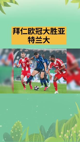 #欧冠#体育是最好的教育 #体育精神