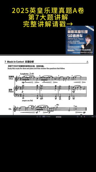2025英皇乐理五级真题A卷第七大题谱例分析讲解 需要完整讲解或者0基础开始学习英皇乐理五级可以看我的《英皇乐理直通车》课程#英皇乐理 #英皇考级 #英皇钢琴 #ABRSM #钢琴老师