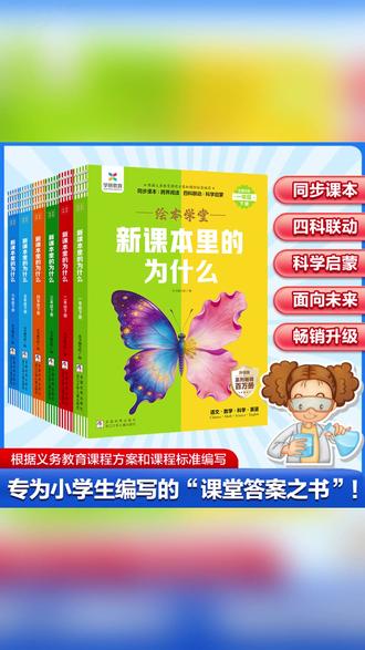 2026春下册新课本疑问1 - 6年语数英科 #2026春下册课本 #1 - 6年课本疑问 #新课本里的问题 #语文数学英语科学 #课本知识学习