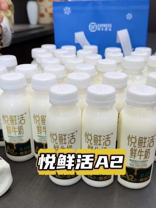 悦鲜活A2终于有活动了,这可是悦鲜活里面的高端牛奶#鲜牛奶#悦鲜活#悦鲜活牛奶#牛奶