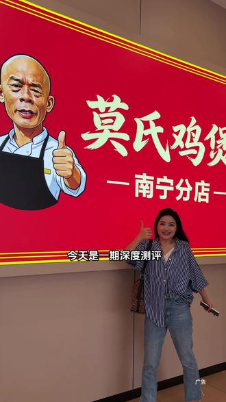 莫氏鸡煲南宁店!!我来吃啦~100多的价格还是挺值得来吃的~#莫氏鸡煲 #莫氏鸡煲南宁