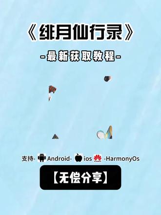 《指尖宝藏》绯月仙行录v1.289最新正式版下载教程 #绯月仙行录 #绯月仙行录手机版 单机游戏
#绯月修仙录手机版 #绯月修仙录