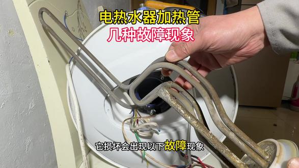 电热水器不加热,加热慢、热水变少了、渗漏水怎么办?#电热水器 #家电维修 #实用小技巧 #内容启发搜索