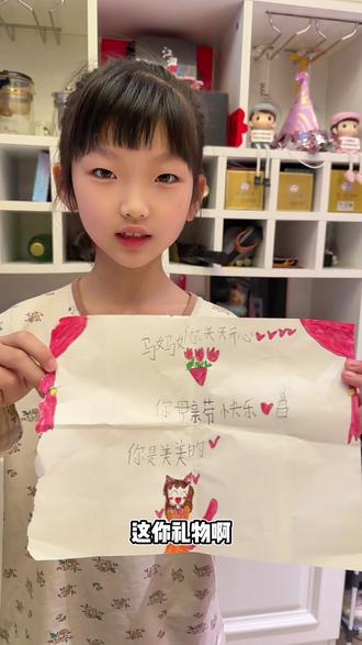 最好的礼物就是你,有心的宝贝#家有女儿 #母亲节礼物 @DOU+小助手 #有心的宝贝 #母女日常
