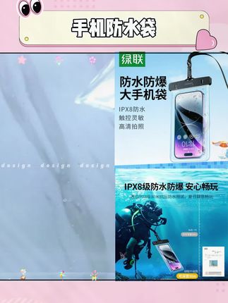 绿联手机防水袋可触屏防水套游泳潜水手机套外卖骑手挂脖防雨漂流#防水袋手机套 #可触屏手机袋#绿联手机防水袋