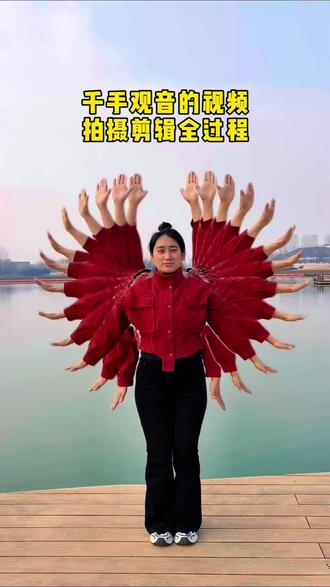 千手观音的视频拍摄剪辑全过程#原创视频 #剪辑教程 #拍摄技巧 #短视频制作教程 #手机拍摄技巧 @DOU+小助手 @抖音小助手 @抖音创作小助手