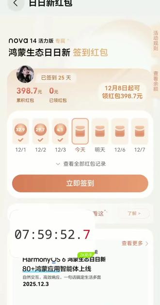 日日新红包,今日30#签到