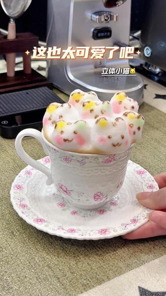 我的咖啡上长猫啦!#每天一杯咖啡的快乐 #创意咖啡#咖啡日常#咖啡立体小猫教程#沉浸式做咖啡