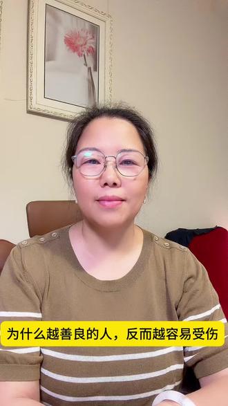 你以为善良会有回报,但现实是——没有边界的好,很容易被消耗。不是你好不够好,
而是你太习惯退让了。善良不是弱点,懂事也不是理所当然。愿你温柔,但有锋芒;愿你好人,也有好报。#实话实说人生道理 #脱口秀知识分享 #心理学知识 #日常唠嗑