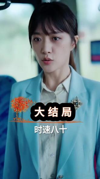 致命108路后续结局 致命108路吴老师播放视频后续
致命108路短剧
致命的108路短剧
致命108路短剧演员有谁
短剧致命108开机仪式
致命108路吴老师
致命公交车短剧
致命108路短剧在线观看
致命108路演员
致命108路公交车真实事件经过
107路公交车诡异事件真相
陈雨乔扮演者短剧108
致命108路短剧剧情解析反转真相
108路公交车短剧
108路短剧
致命72小时短剧
致命108路公交车短剧
致命108路最终结局
致命108短剧开机
致命来电108路
致命108路悬疑点
致命108路简垚真实身份
致命108路简垚与静殊的对话
致命108路简垚演员是谁
致命108路公交车
陈雨乔扮演者资料
#致命108路 #致命108路短剧 #致命108路后续 #好剧推荐