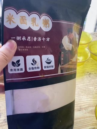 面乳粥粉,性价比高,便宜,方便,好用,简单,容易坚持#施食