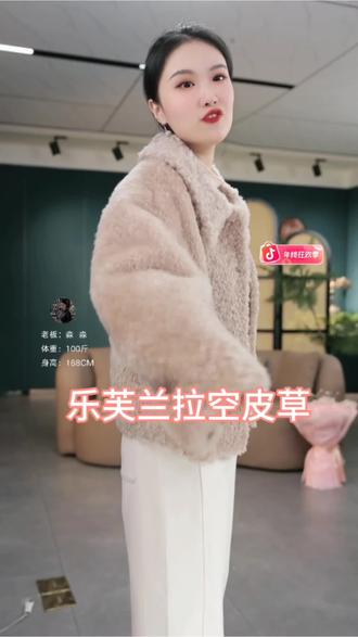 【浔暮】徐淼淼冬季穿搭法国进口羊皮毛一体乐芙兰拉空皮草#冬季时尚穿搭 #皮草穿搭 #冬季必备 #时尚穿搭 #皮草外套