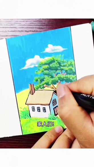 #真实生活分享计划 一分钟学会画春天风景画#春天的色彩 #治愈系绘画 #乡村风景 #零基础学画画
