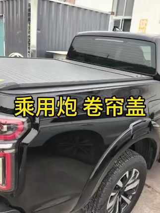 #皮卡卷帘盖 #长城炮改装 这个老板之前领拓也是安装的我们卷帘盖,换车后依然选择我们。