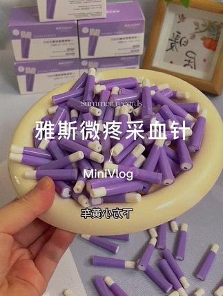 一次性低痛雅斯安全采血针太划算啦!它配备30G微细针头,扎起来几乎没痛感,而且符合医用标准,用着特别安心~#测血糖采血针 #采血 #扎针 #测血糖 #一次性采血针